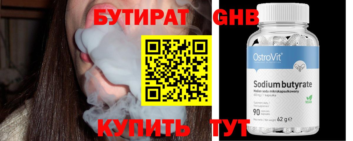 БУТИРАТ 1.4BDO Ростов Великий