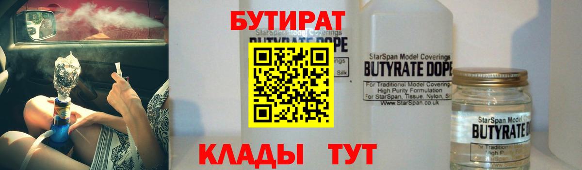 Бутират жидкий экстази  Вход с VPN  Ростов Великий 