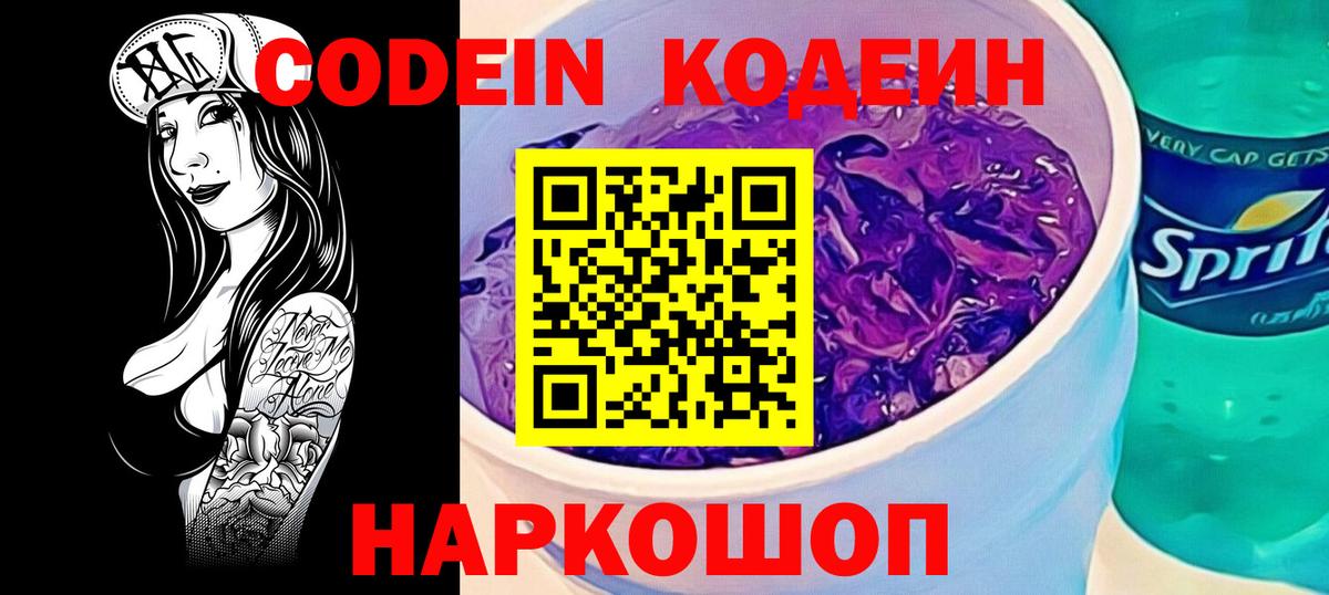 Кодеиновый сироп Lean напиток Lean (лин) Ростов Великий